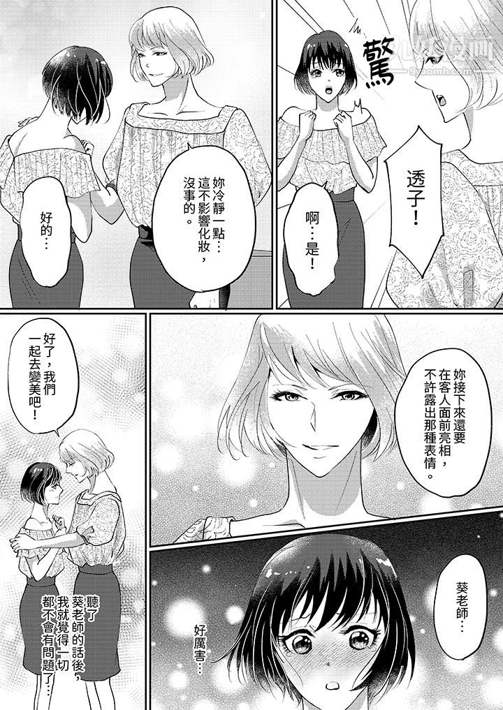 讓妳濕透，讓妳高潮，徹底征服妳～美麗動人的他實際上是野獸第7話