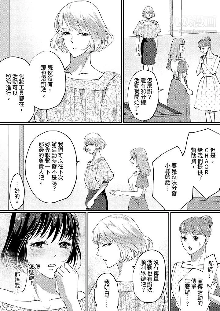 让妳湿透，让妳高潮，彻底征服妳～美丽动人的他实际上是野兽-第7话 - 图片 11