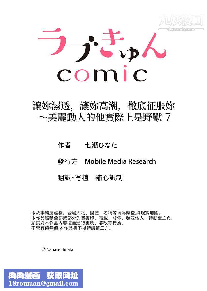 让妳湿透,让妳高潮,彻底征服妳~美丽动人的他实际上是野兽第7话
