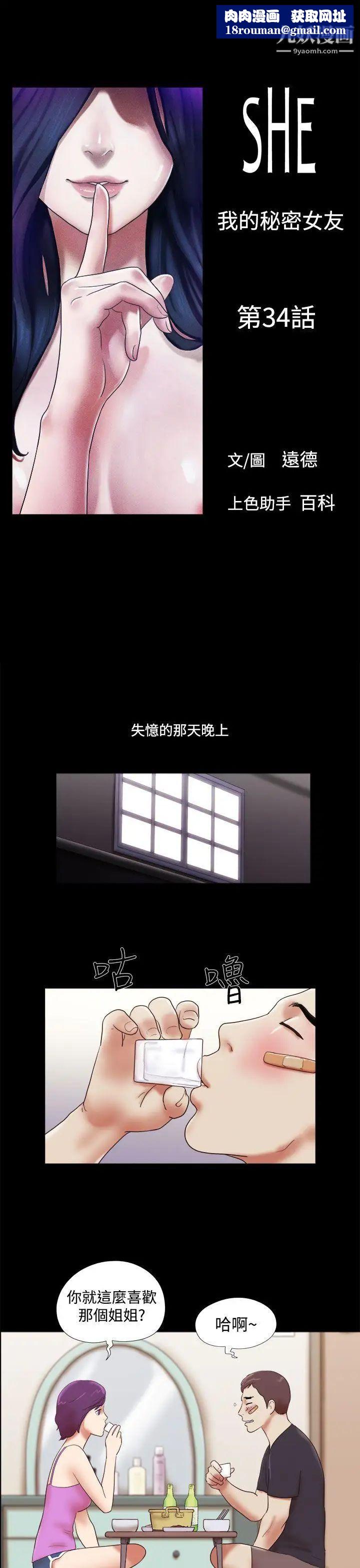 She:我的魅惑女友第34话-提分手