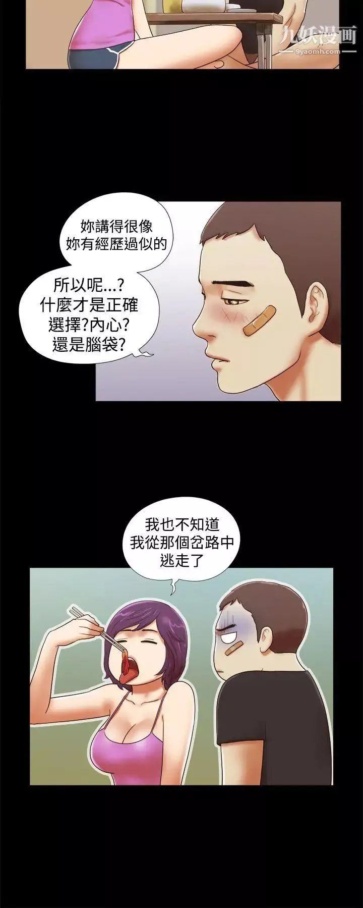 She：我的魅惑女友第34話-提分手