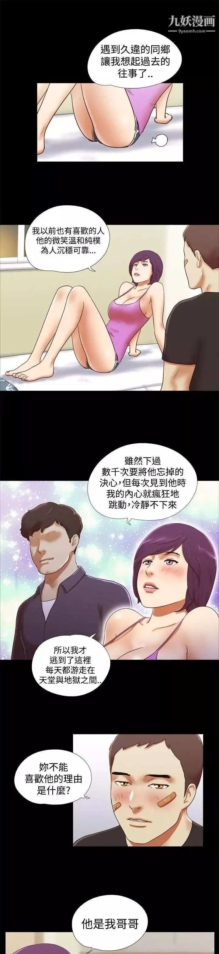 She：我的魅惑女友-第34话-提分手 - 图片 5