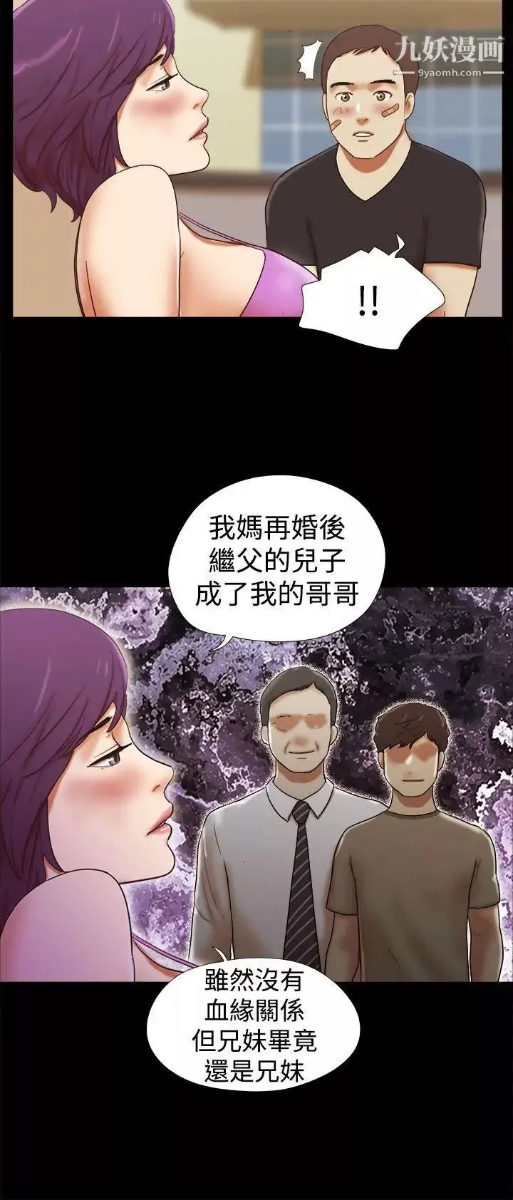 She：我的魅惑女友第34話-提分手