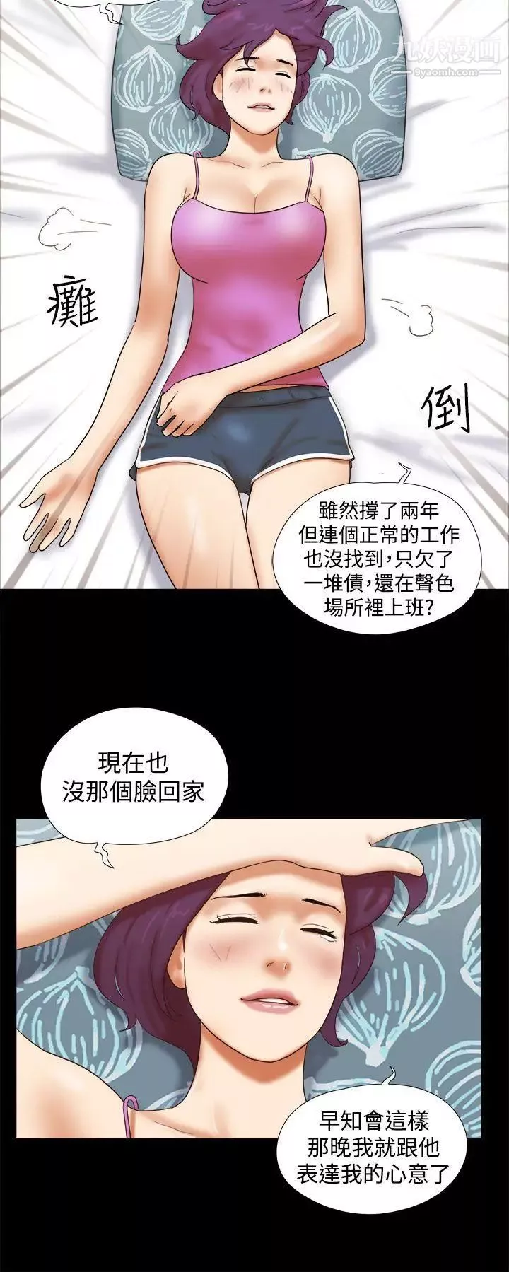 She：我的魅惑女友-第34话-提分手 - 图片 8