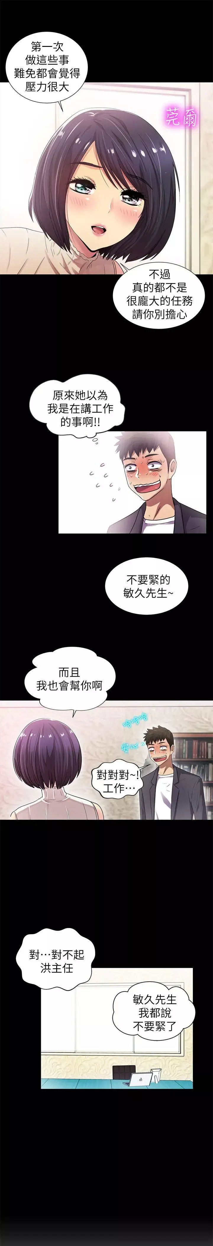 激情開麥拉第8話
