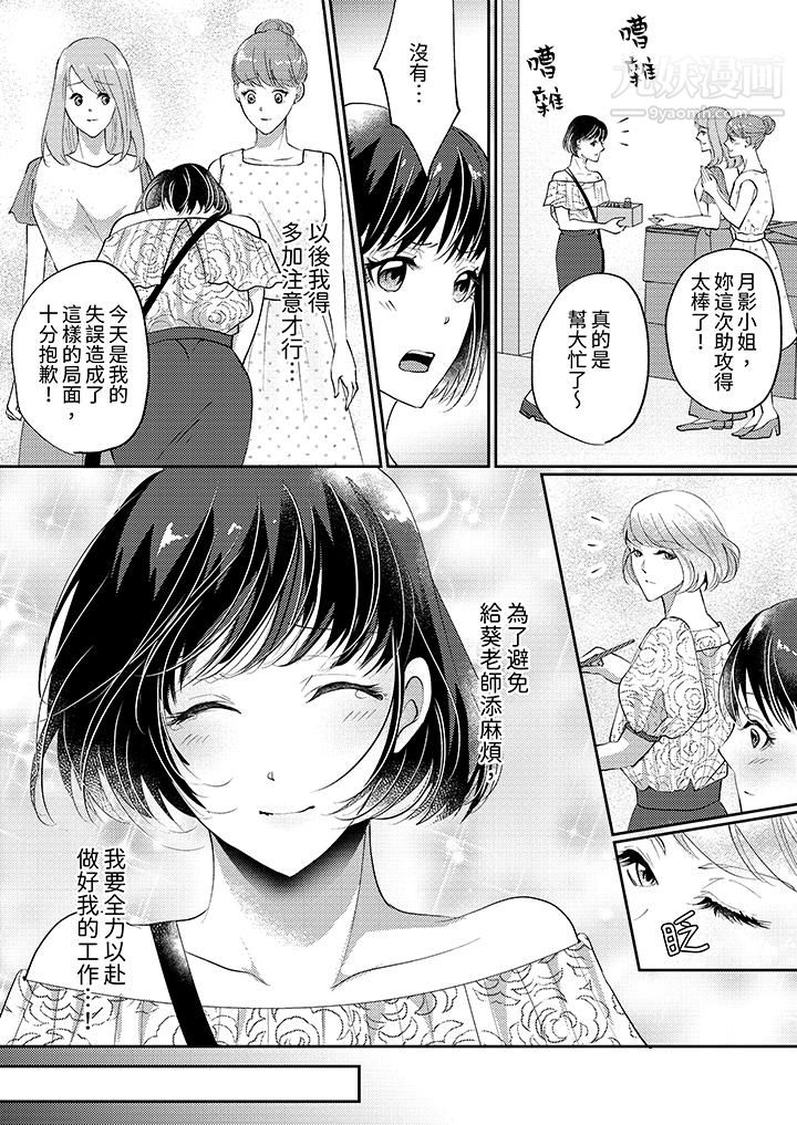 让妳湿透，让妳高潮，彻底征服妳～美丽动人的他实际上是野兽第8话