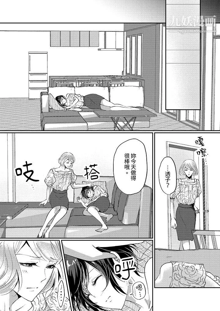 讓妳濕透，讓妳高潮，徹底征服妳～美麗動人的他實際上是野獸第8話