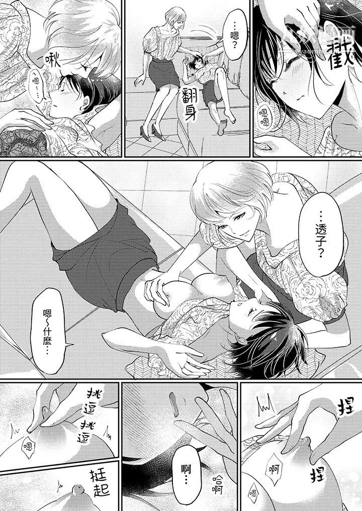 讓妳濕透，讓妳高潮，徹底征服妳～美麗動人的他實際上是野獸第8話