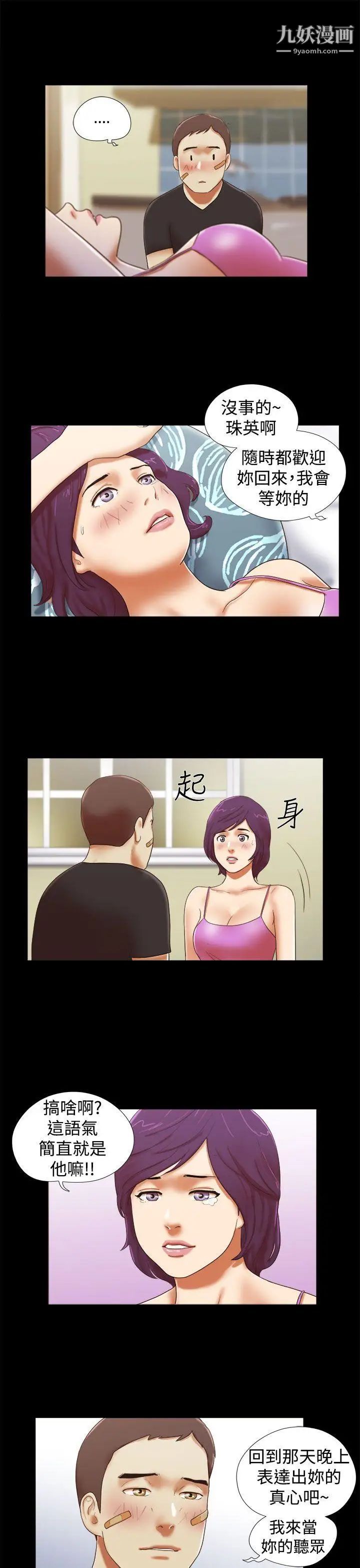 She:我的魅惑女友第34话-提分手