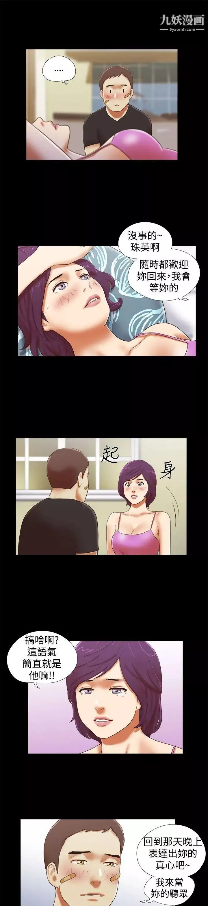 She：我的魅惑女友第34話-提分手