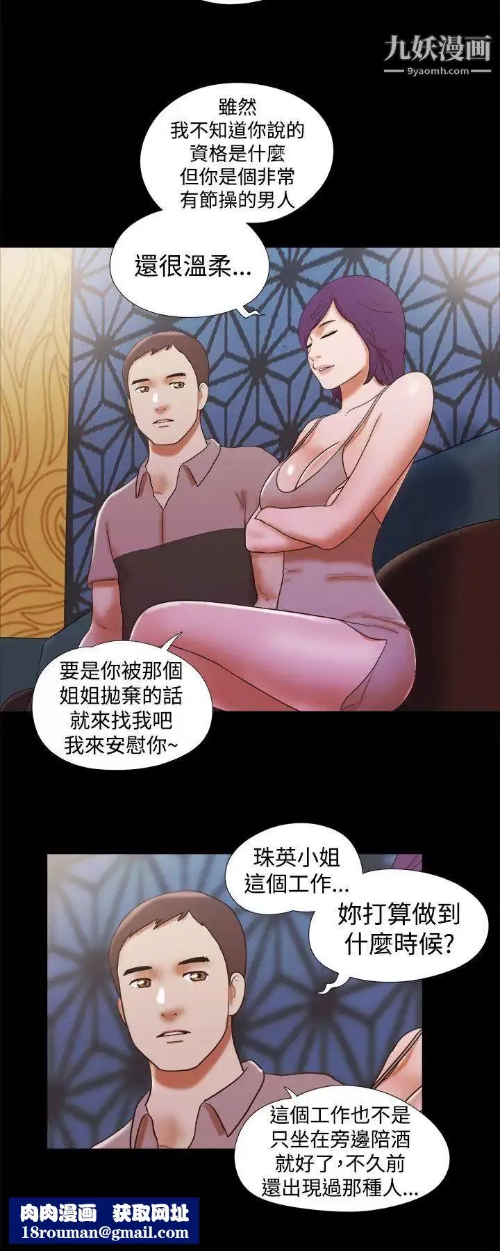 She：我的魅惑女友第34話-提分手