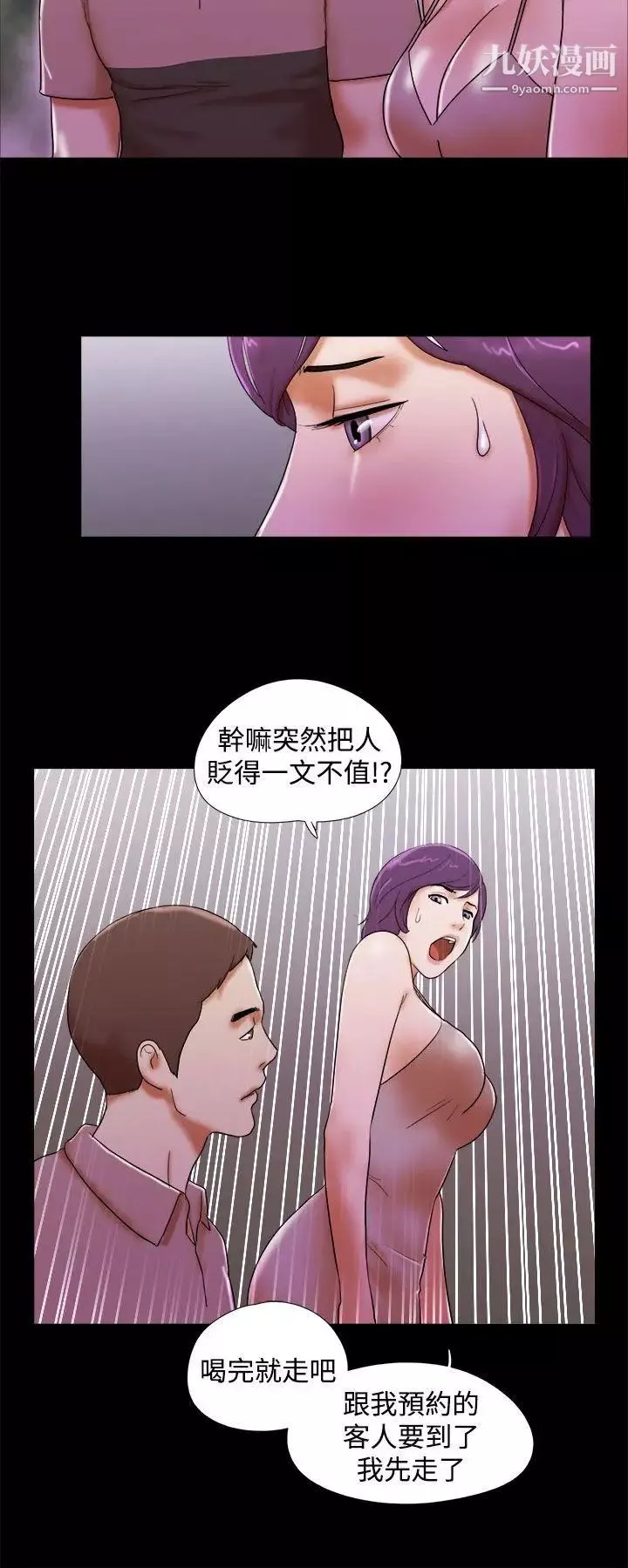 She：我的魅惑女友-第34话-提分手 - 图片 16