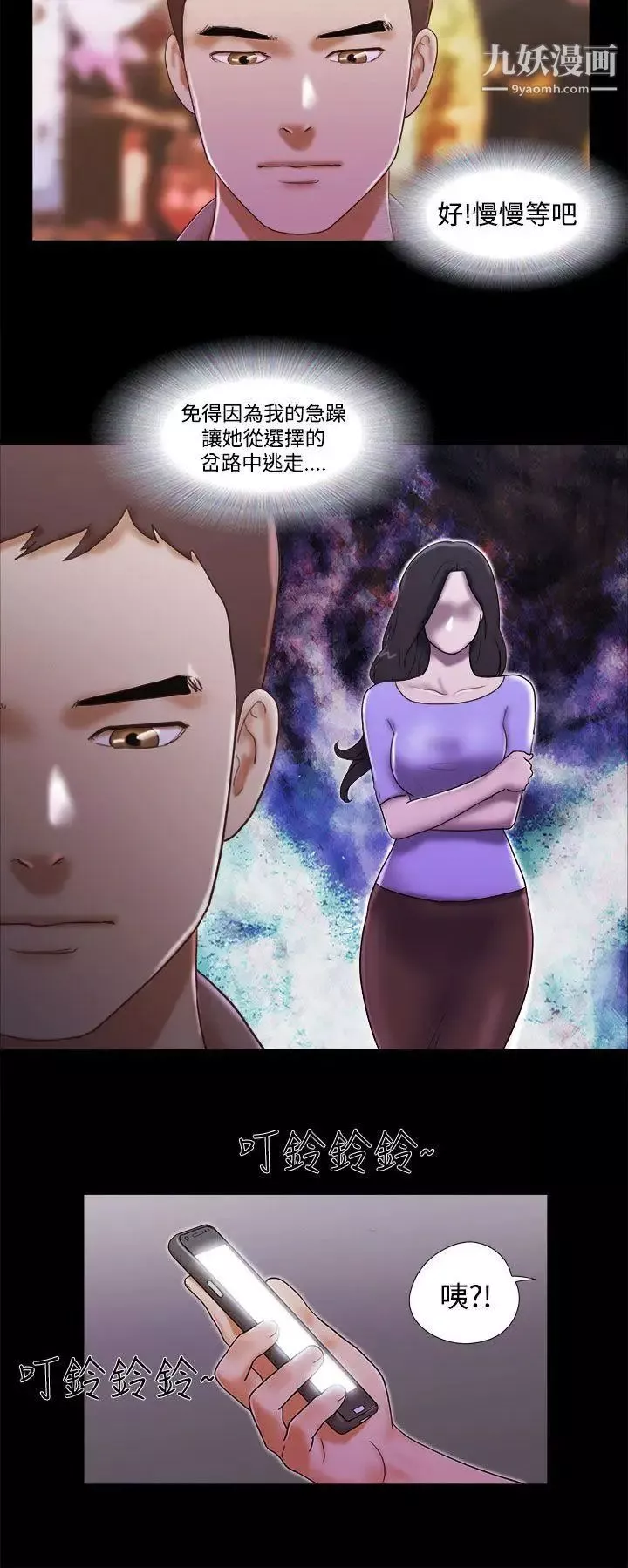She：我的魅惑女友第34話-提分手