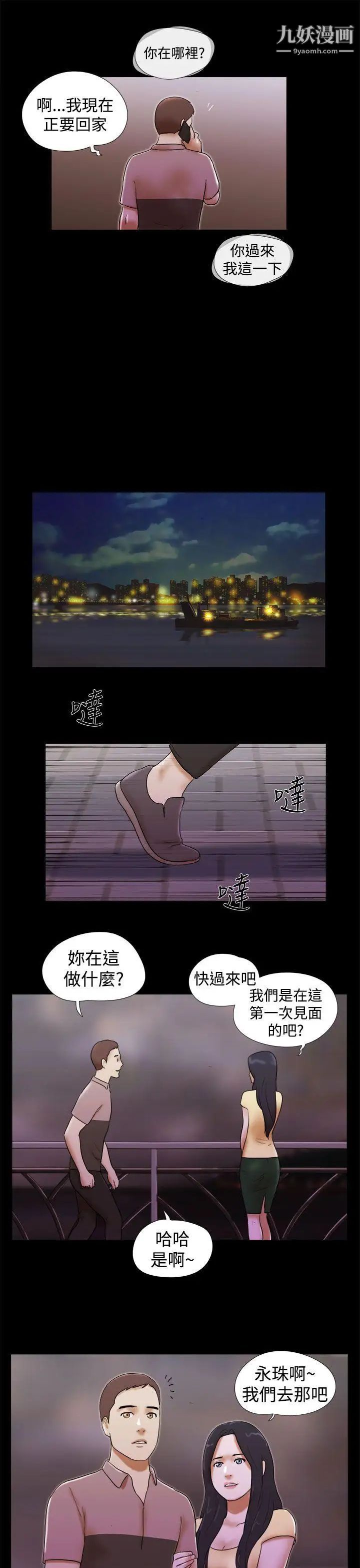 She:我的魅惑女友第34话-提分手