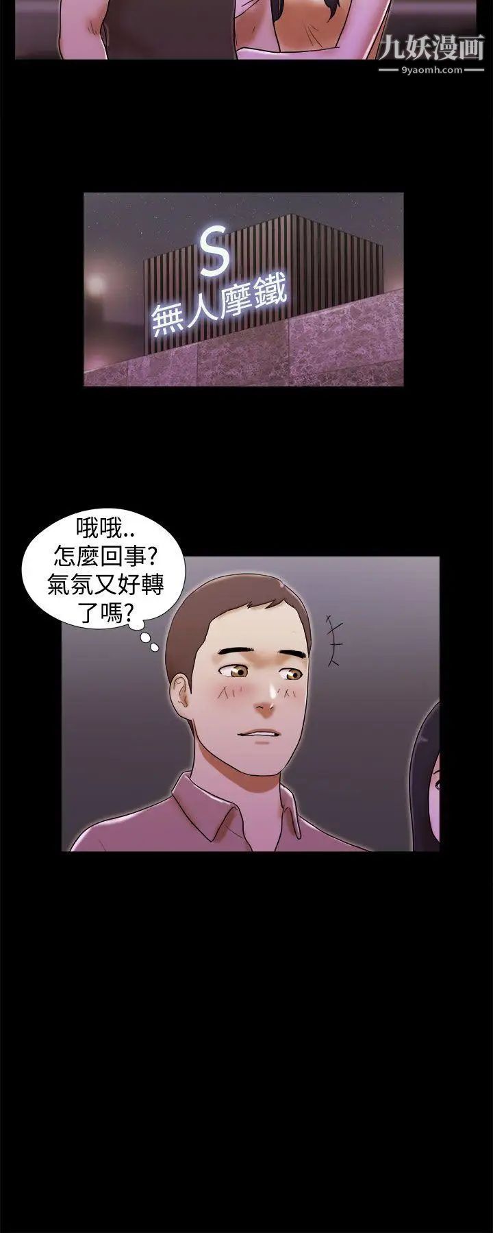 She:我的魅惑女友第34话-提分手