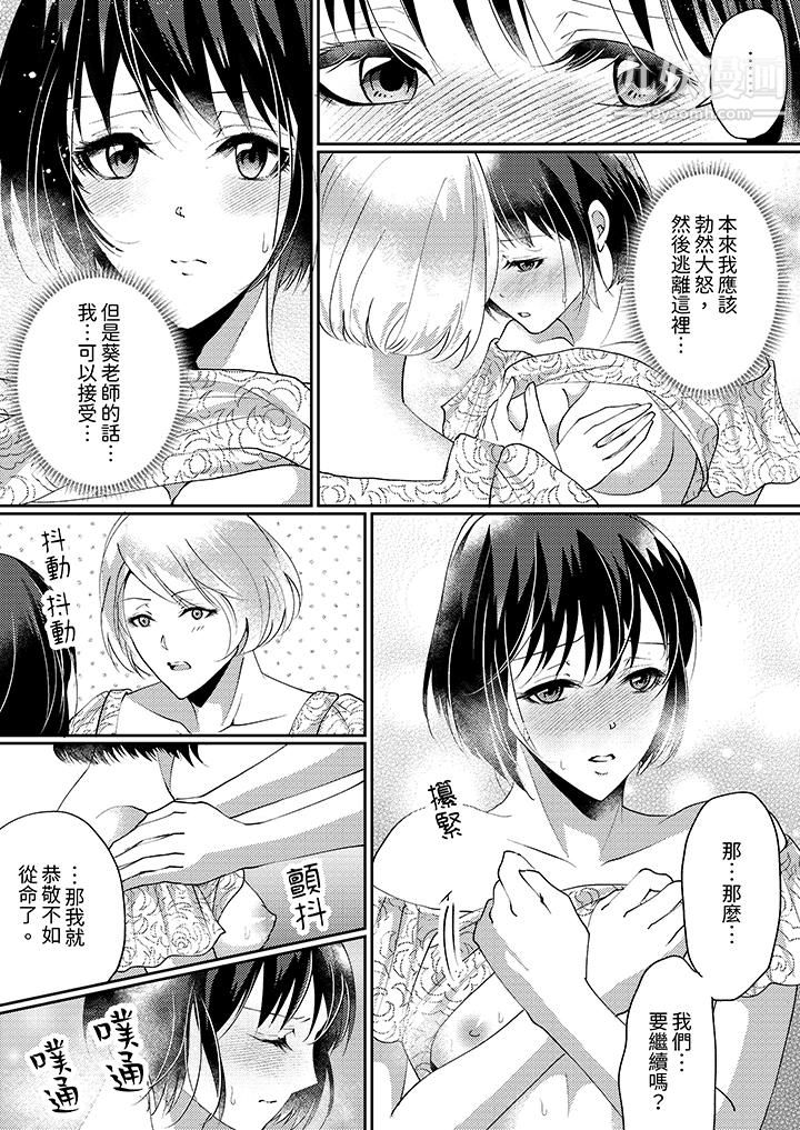 让妳湿透，让妳高潮，彻底征服妳～美丽动人的他实际上是野兽第9话