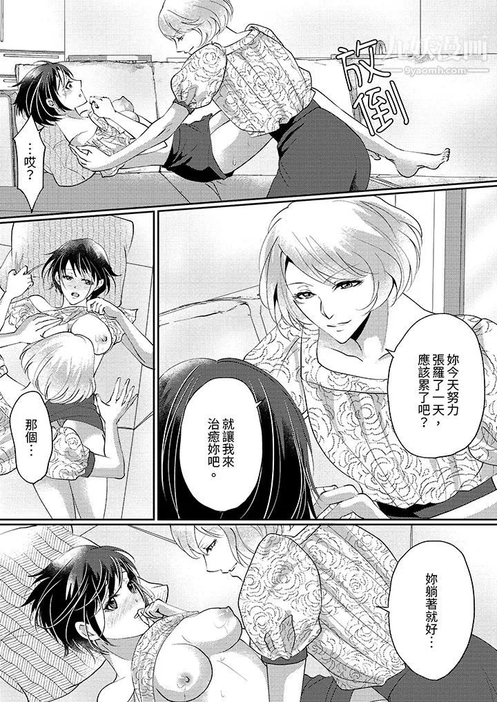 让妳湿透，让妳高潮，彻底征服妳～美丽动人的他实际上是野兽-第9话 - 图片 4