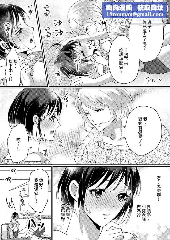让妳湿透，让妳高潮，彻底征服妳～美丽动人的他实际上是野兽-第9话 - 图片 8