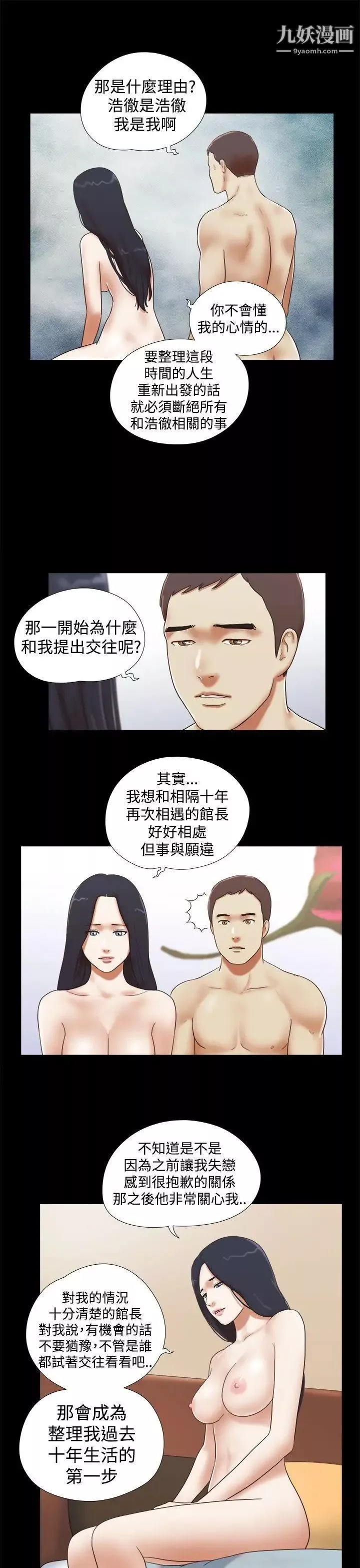 She：我的魅惑女友-第35话-就不能诚实一点吗? - 图片 3