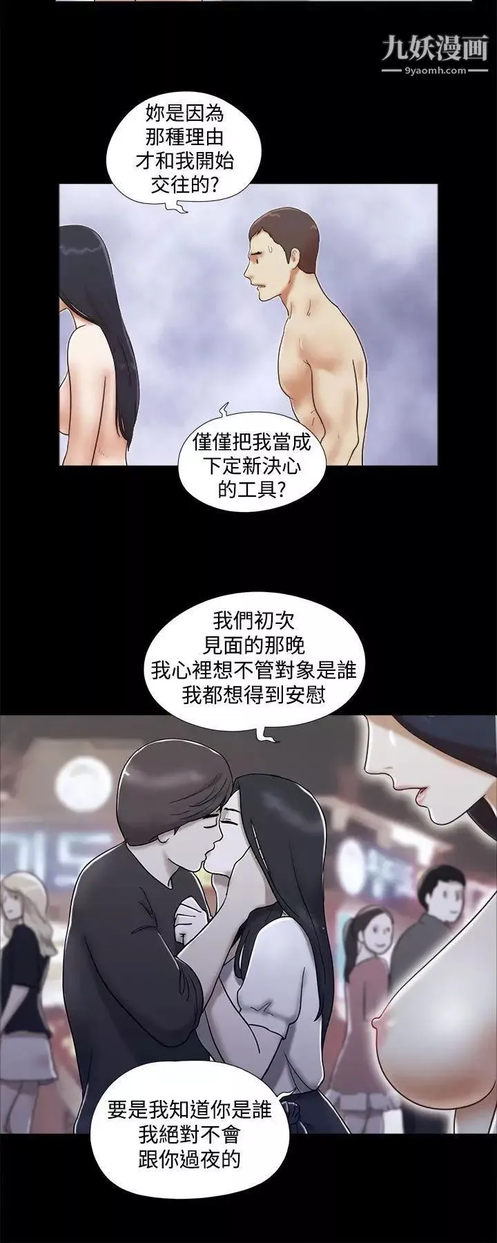 She：我的魅惑女友-第35话-就不能诚实一点吗? - 图片 4
