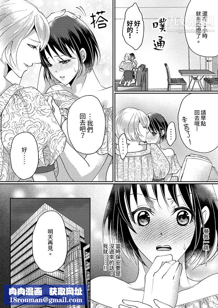 让妳湿透，让妳高潮，彻底征服妳～美丽动人的他实际上是野兽第9话