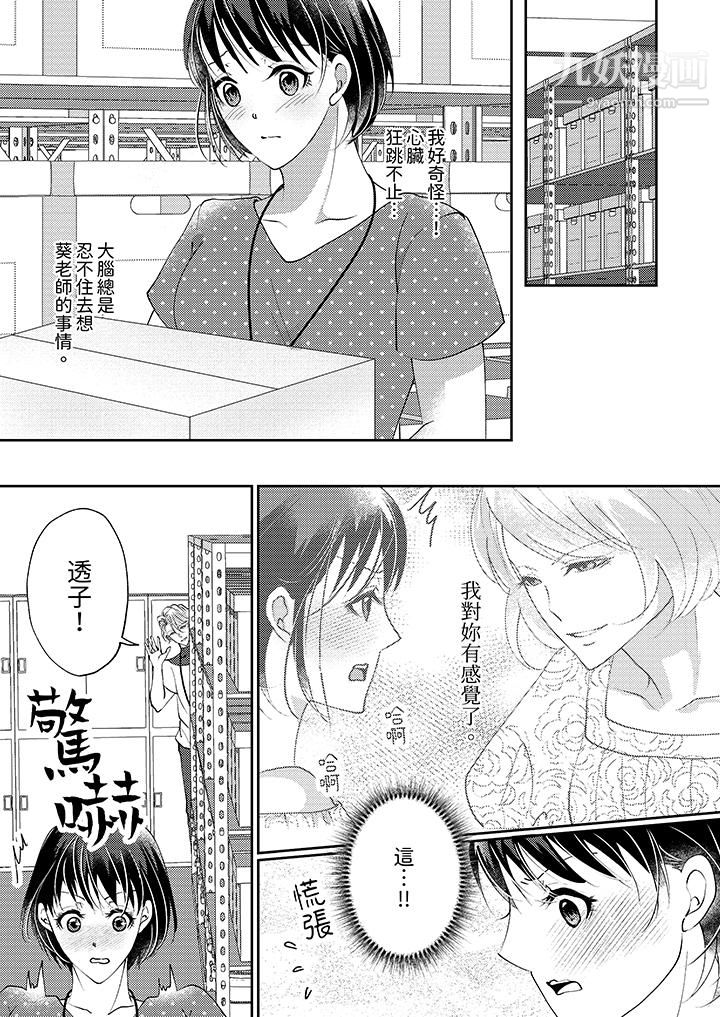 让妳湿透,让妳高潮,彻底征服妳~美丽动人的他实际上是野兽第9话