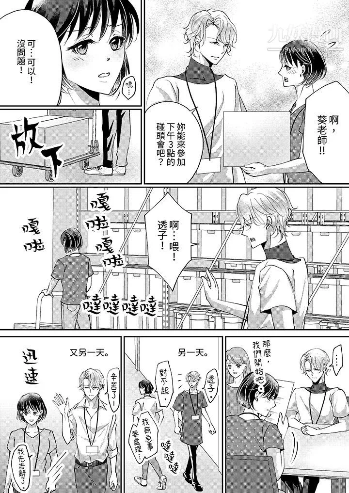 让妳湿透，让妳高潮，彻底征服妳～美丽动人的他实际上是野兽-第9话 - 图片 11