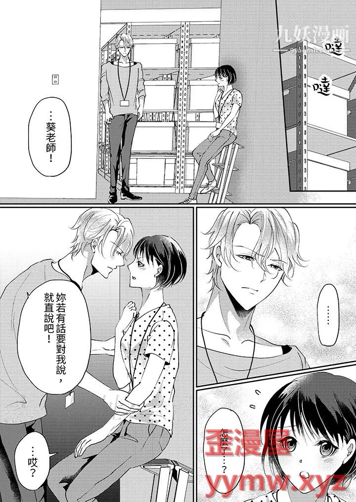 讓妳濕透，讓妳高潮，徹底征服妳～美麗動人的他實際上是野獸第9話