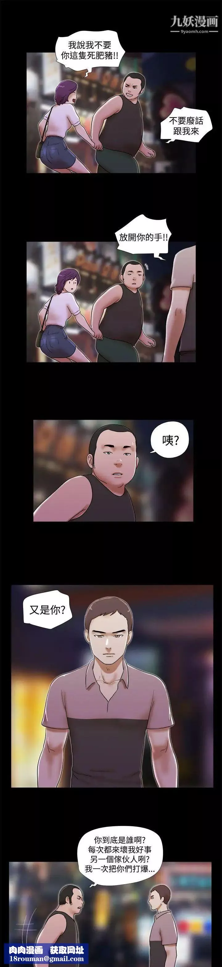 She：我的魅惑女友-第35话-就不能诚实一点吗? - 图片 13