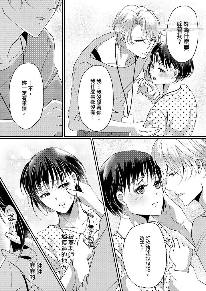 让妳湿透,让妳高潮,彻底征服妳~美丽动人的他实际上是野兽第10话