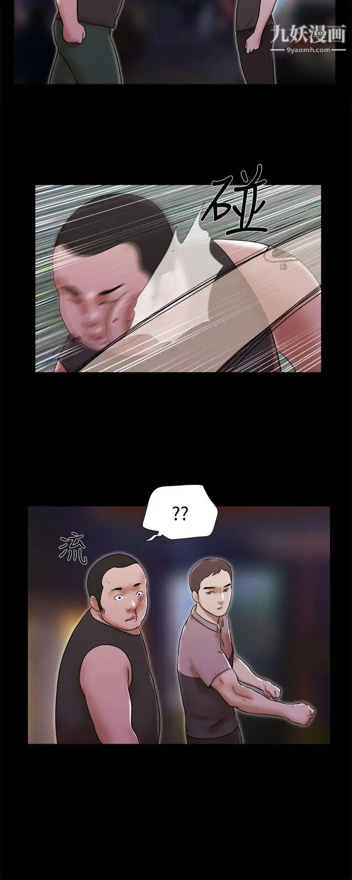 She：我的魅惑女友第35話-就不能誠實一點嗎?