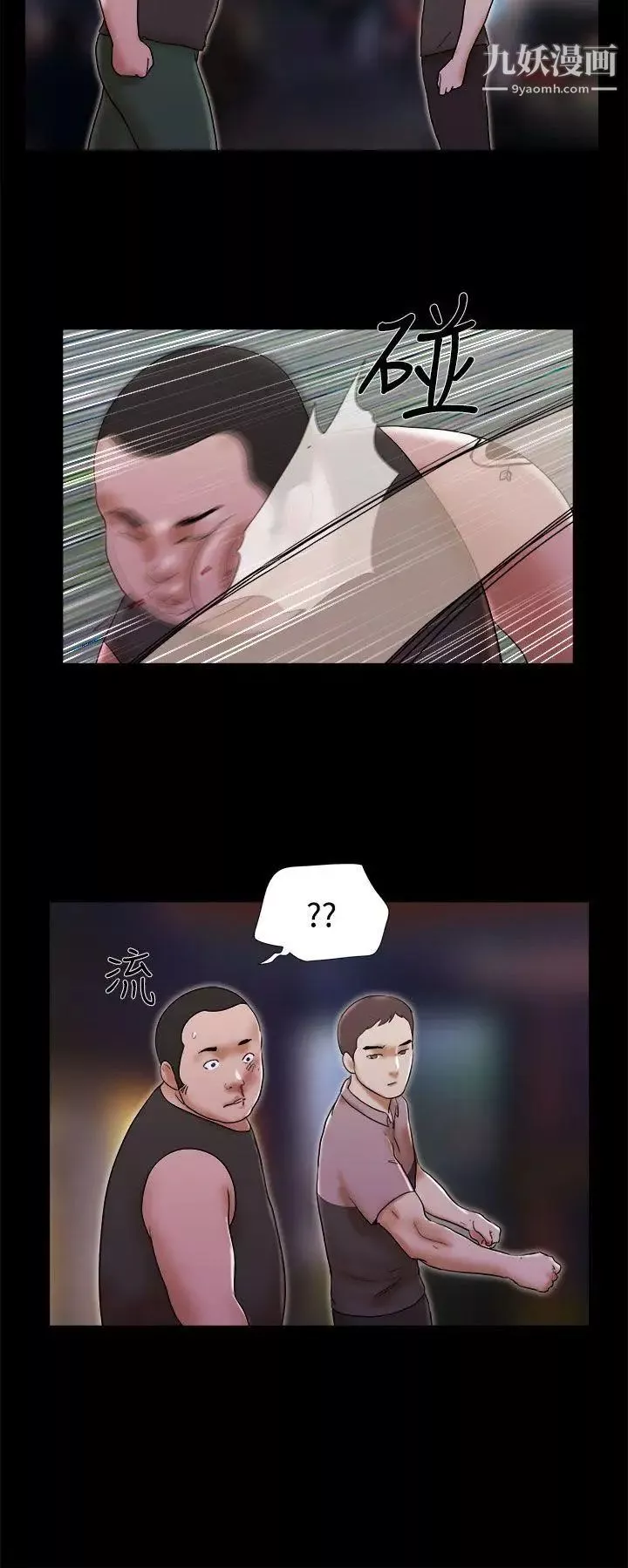 She：我的魅惑女友-第35话-就不能诚实一点吗? - 图片 14