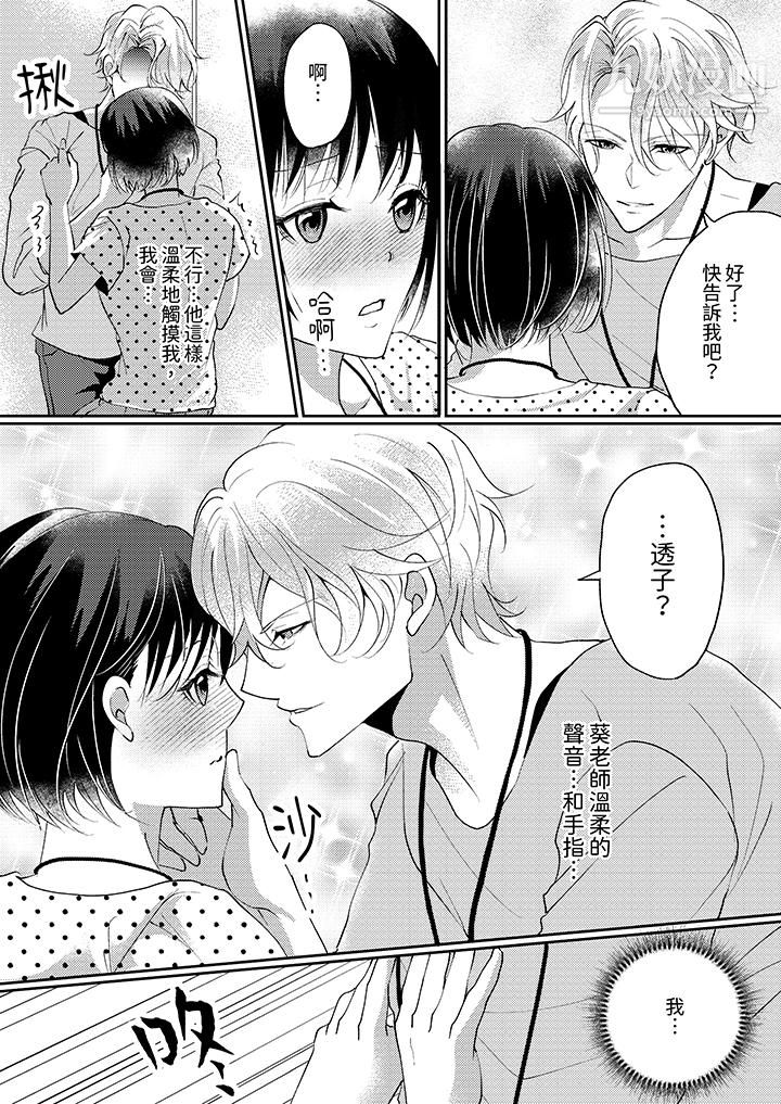 让妳湿透，让妳高潮，彻底征服妳～美丽动人的他实际上是野兽第10话