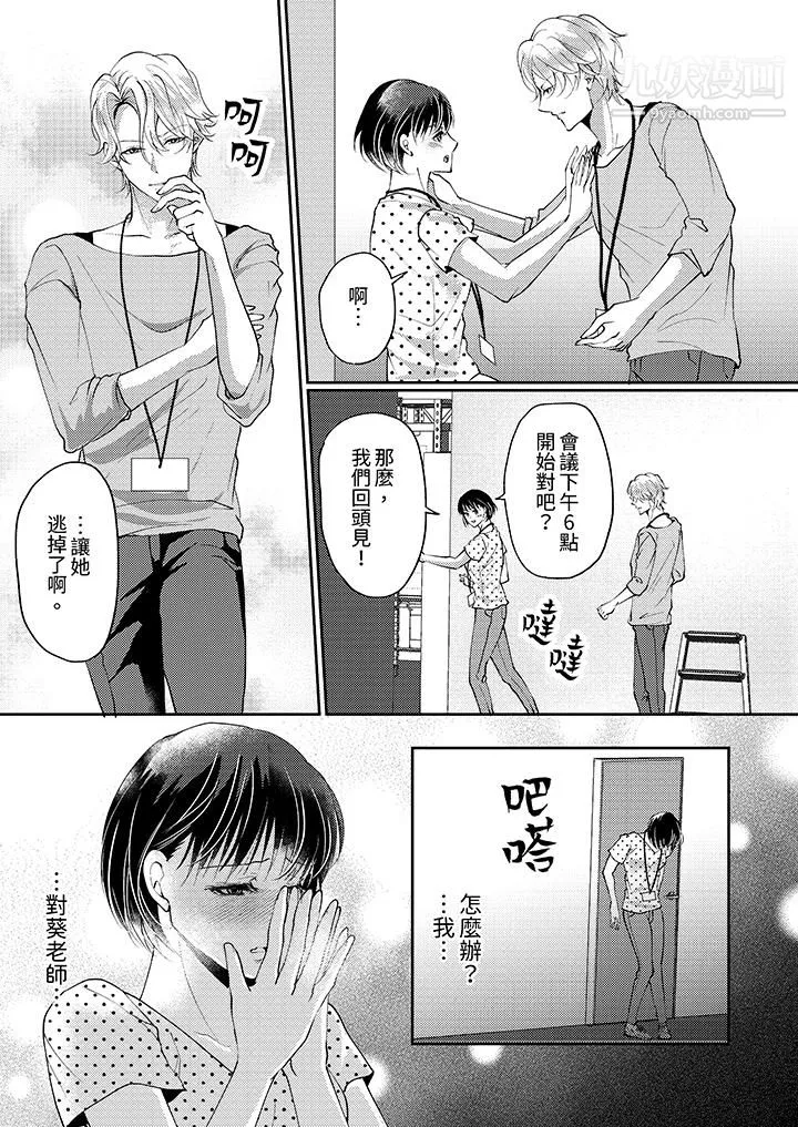 让妳湿透，让妳高潮，彻底征服妳～美丽动人的他实际上是野兽-第10话 - 图片 5