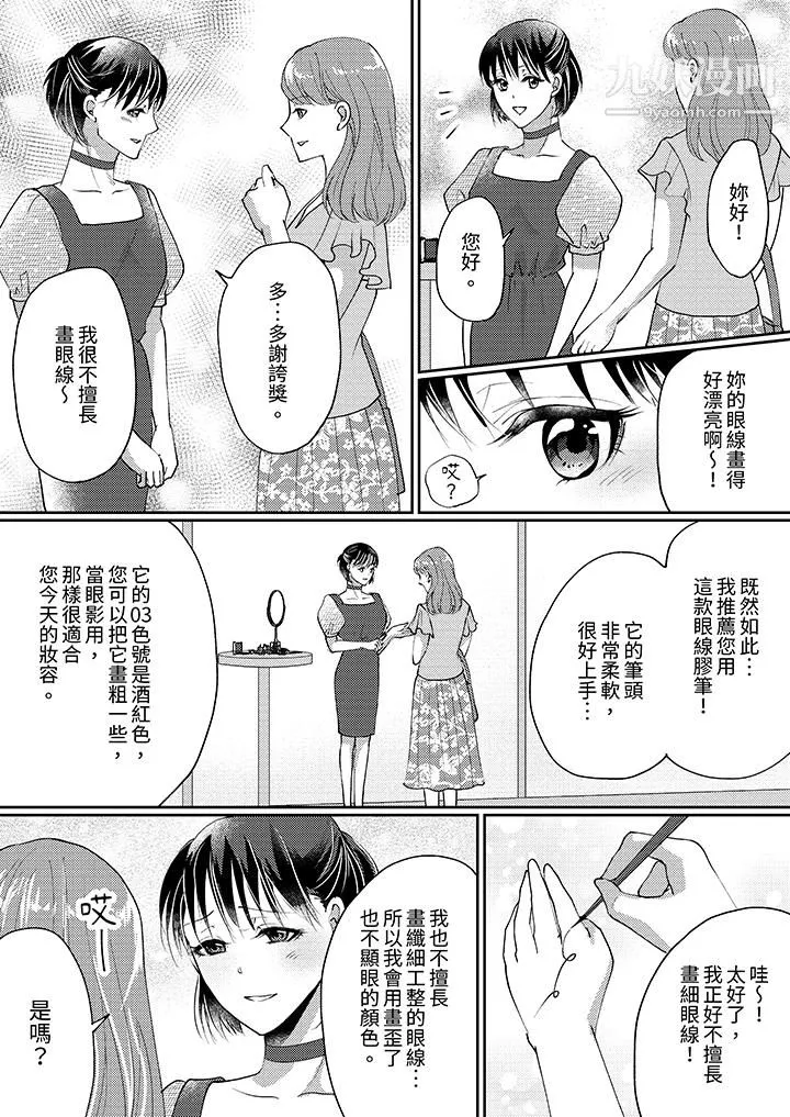 讓妳濕透，讓妳高潮，徹底征服妳～美麗動人的他實際上是野獸第10話