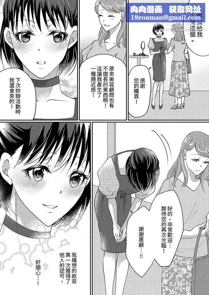 让妳湿透,让妳高潮,彻底征服妳~美丽动人的他实际上是野兽第10话