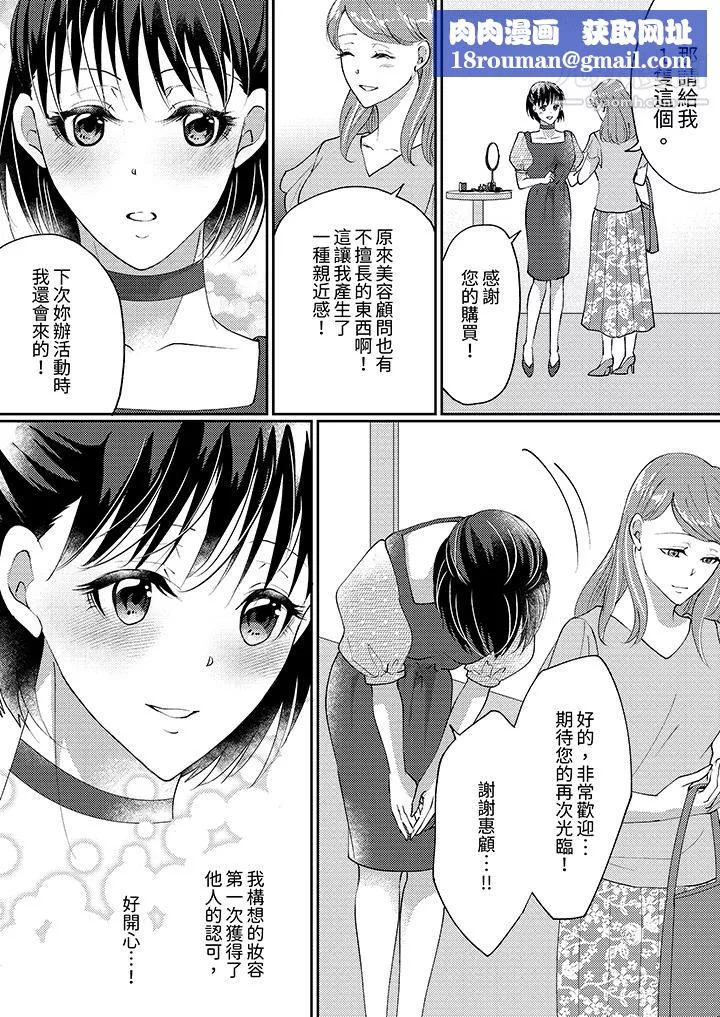 讓妳濕透，讓妳高潮，徹底征服妳～美麗動人的他實際上是野獸第10話