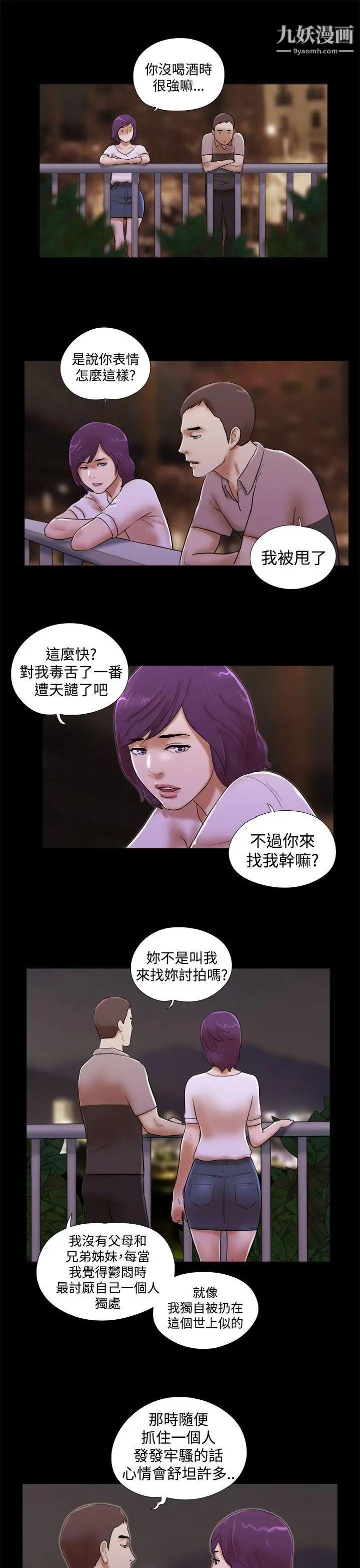 She：我的魅惑女友第35话-就不能诚实一点吗?