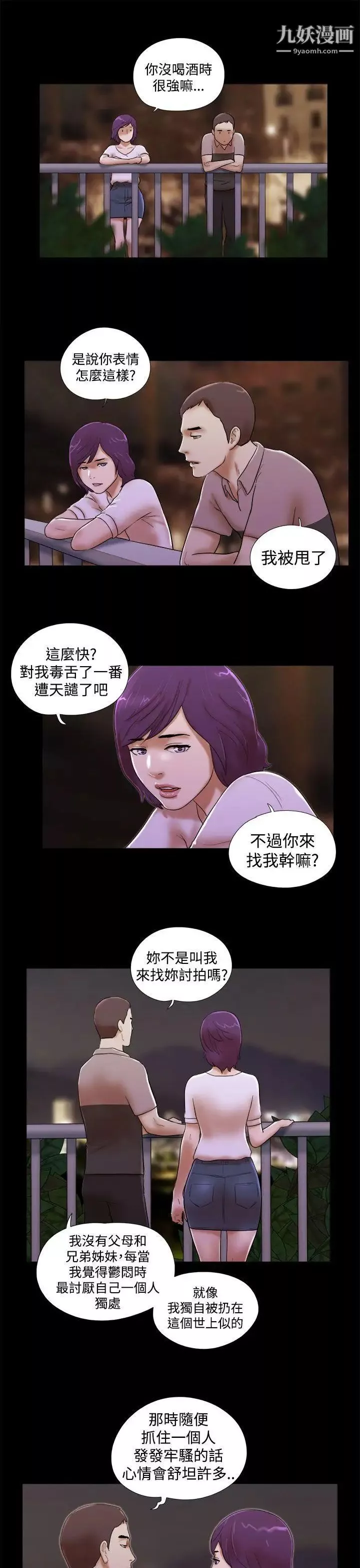She：我的魅惑女友第35話-就不能誠實一點嗎?