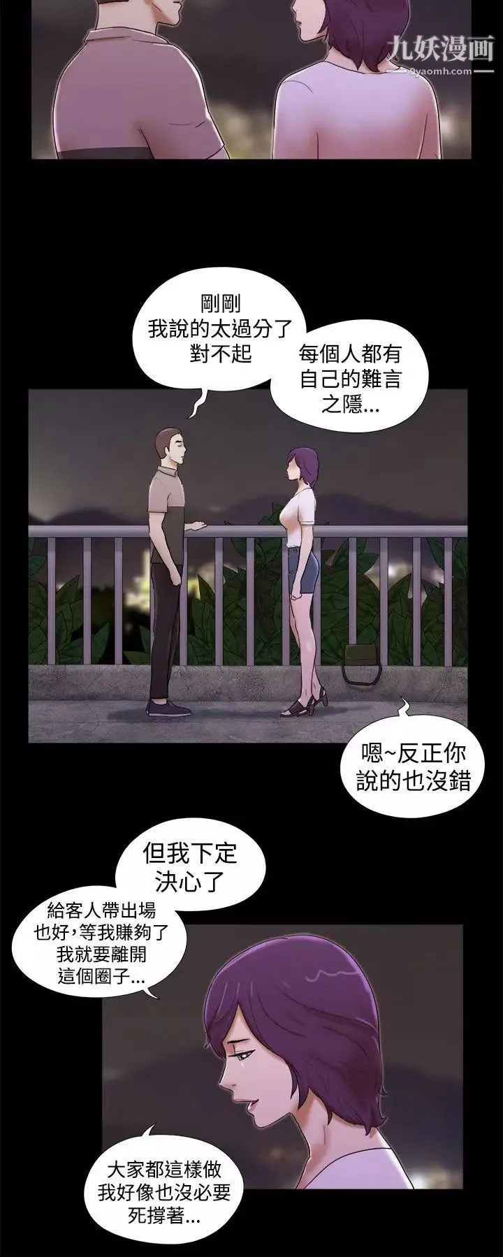 She：我的魅惑女友-第35话-就不能诚实一点吗? - 图片 18