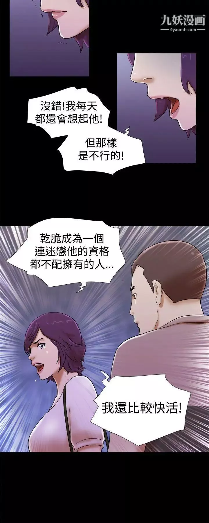 She：我的魅惑女友-第35话-就不能诚实一点吗? - 图片 20