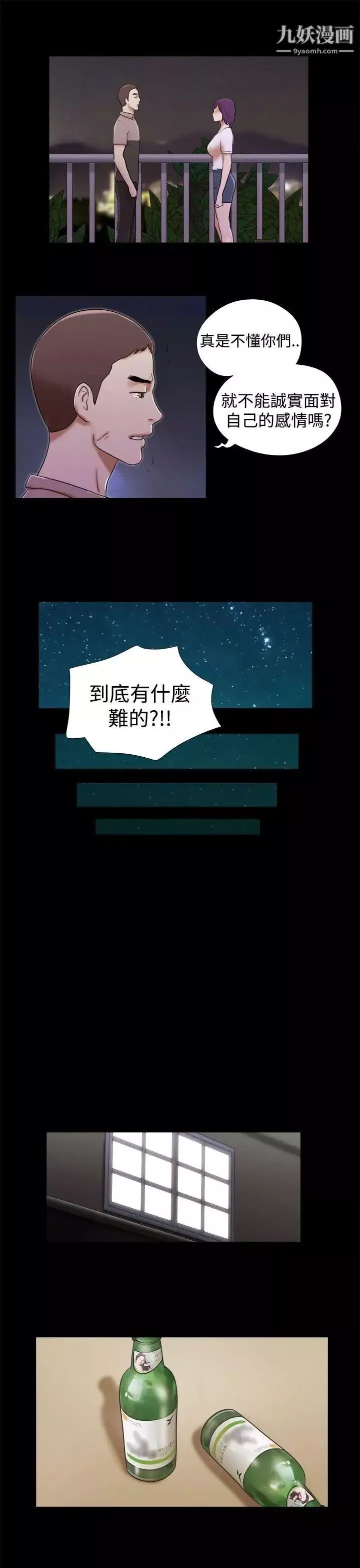 She：我的魅惑女友-第35话-就不能诚实一点吗? - 图片 21