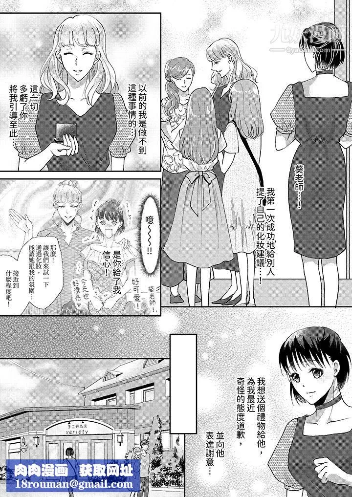 让妳湿透，让妳高潮，彻底征服妳～美丽动人的他实际上是野兽-第10话 - 图片 9