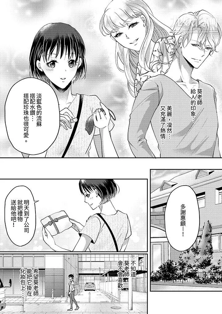 让妳湿透，让妳高潮，彻底征服妳～美丽动人的他实际上是野兽-第10话 - 图片 11