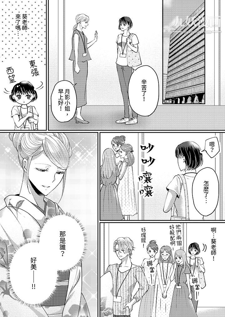 让妳湿透，让妳高潮，彻底征服妳～美丽动人的他实际上是野兽第10话