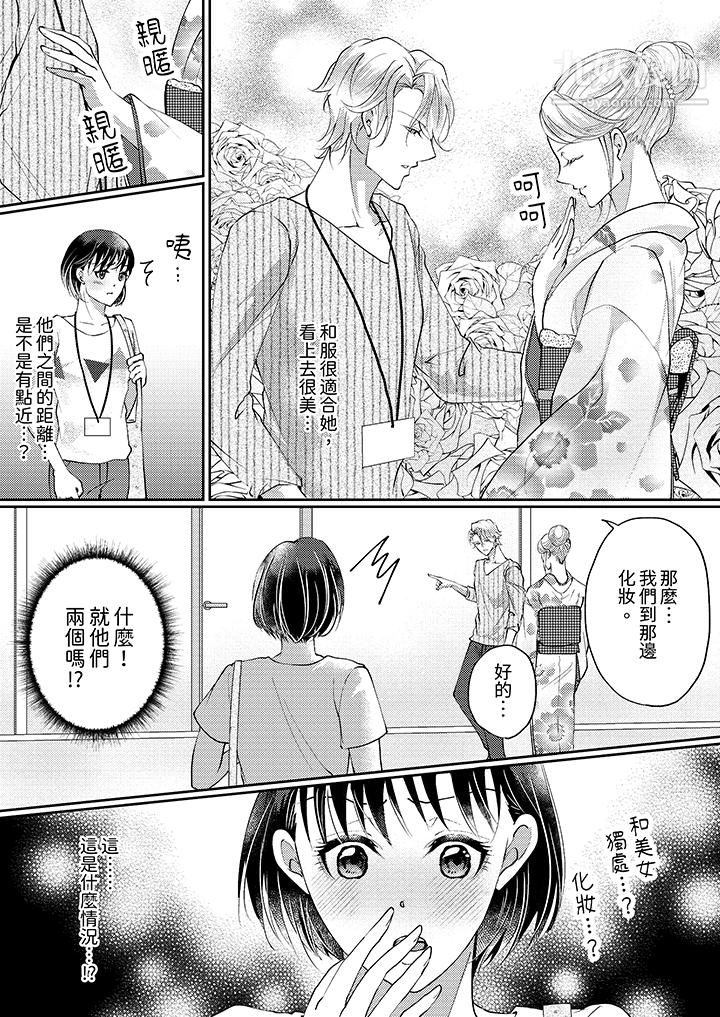 讓妳濕透，讓妳高潮，徹底征服妳～美麗動人的他實際上是野獸第10話