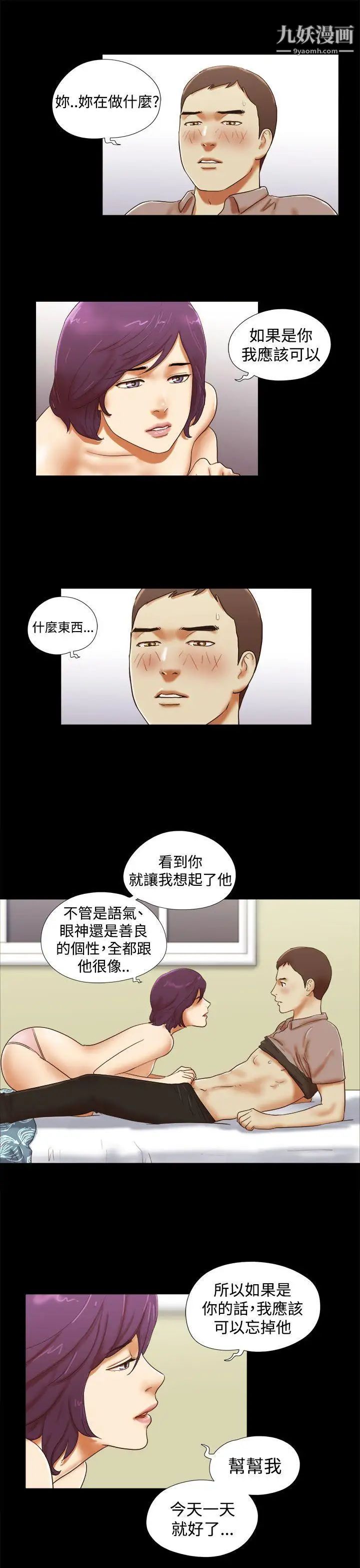 She:我的魅惑女友第36话-为了忘却而上床