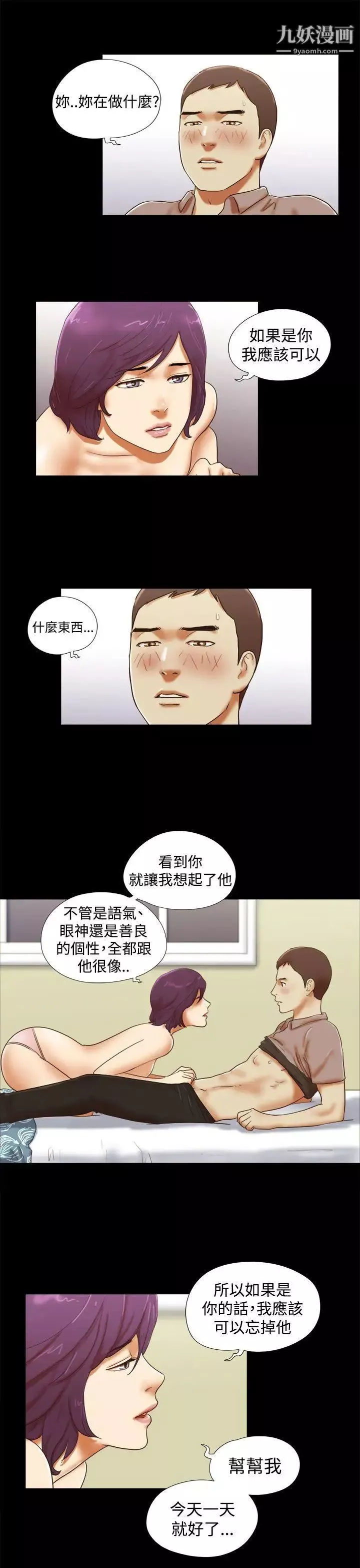 She：我的魅惑女友-第36话-为了忘却而上床 - 图片 3
