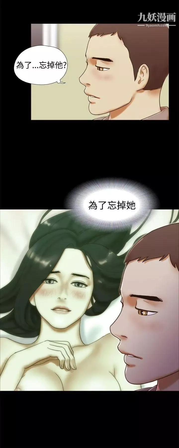 She：我的魅惑女友-第36话-为了忘却而上床 - 图片 4