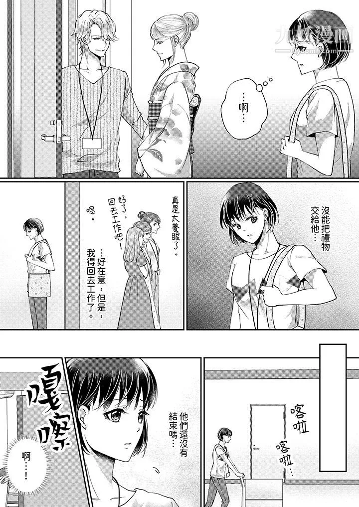 讓妳濕透，讓妳高潮，徹底征服妳～美麗動人的他實際上是野獸第11話